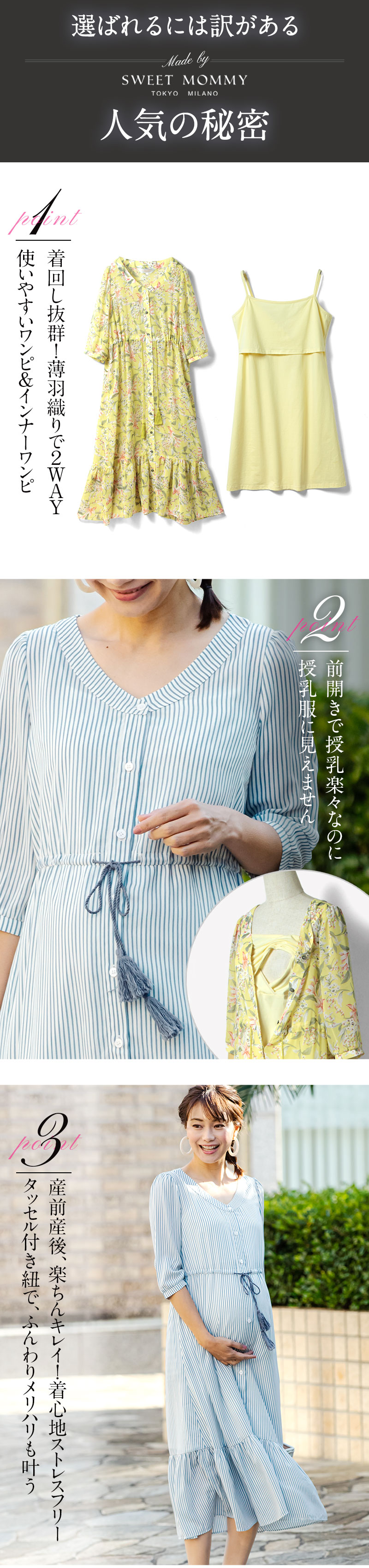 授乳服としても活躍間違いなしのシフォンワンピ