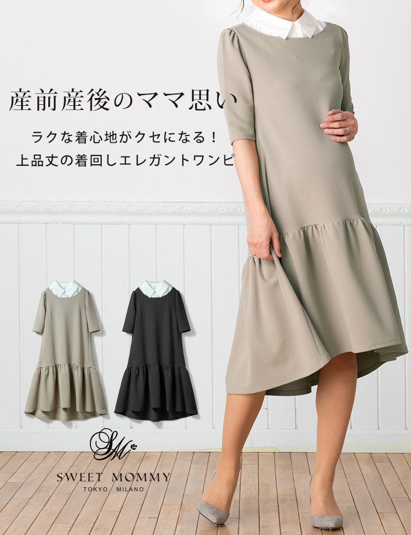 授乳服ワンピース