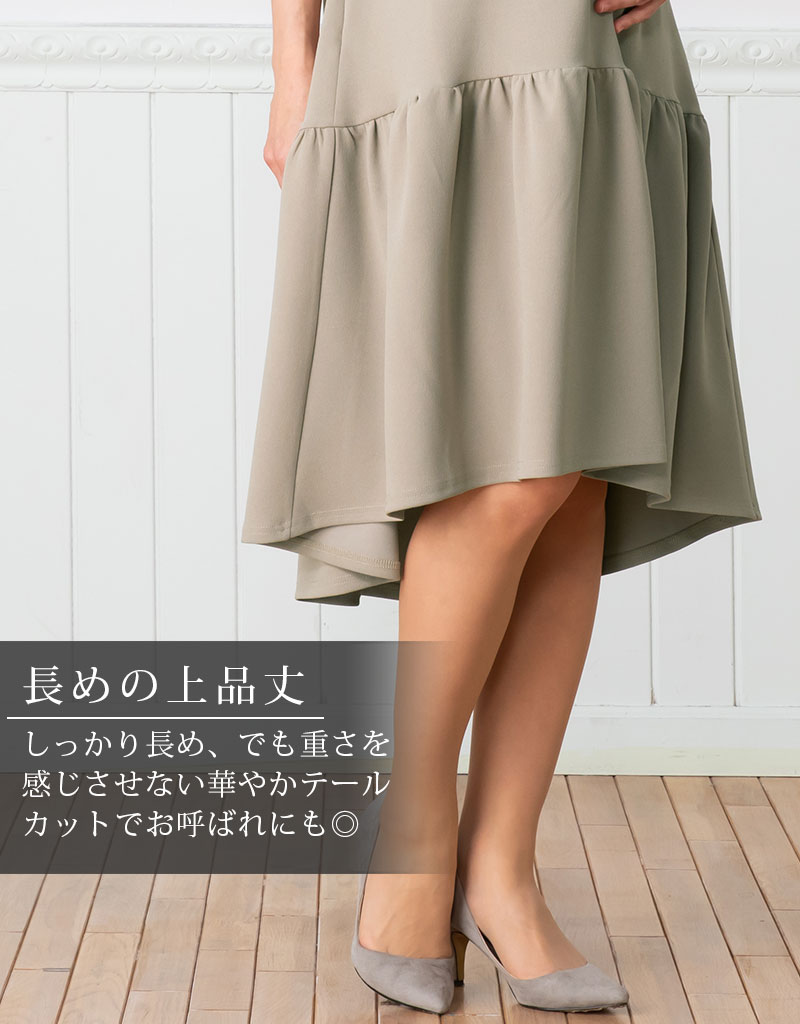 長めの上品丈がおすすめのひみつ