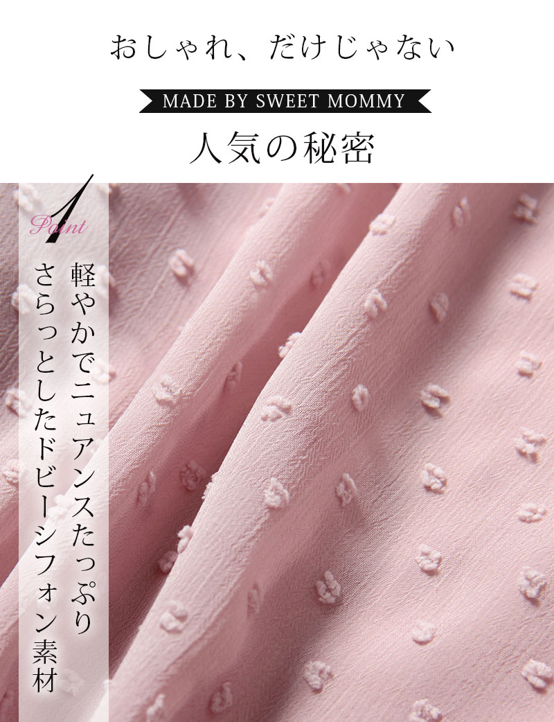 上質なシフォン素材