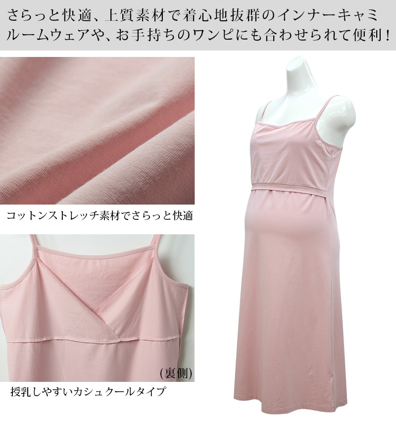 おすすめインナーキャミワンピース