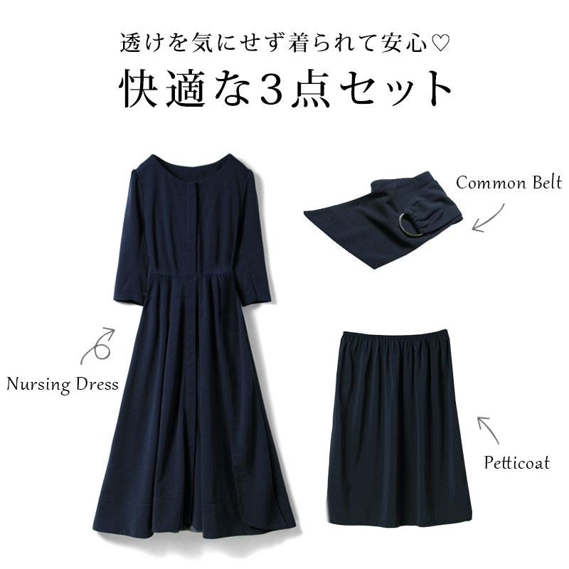ペチコート付き!快適3点セット