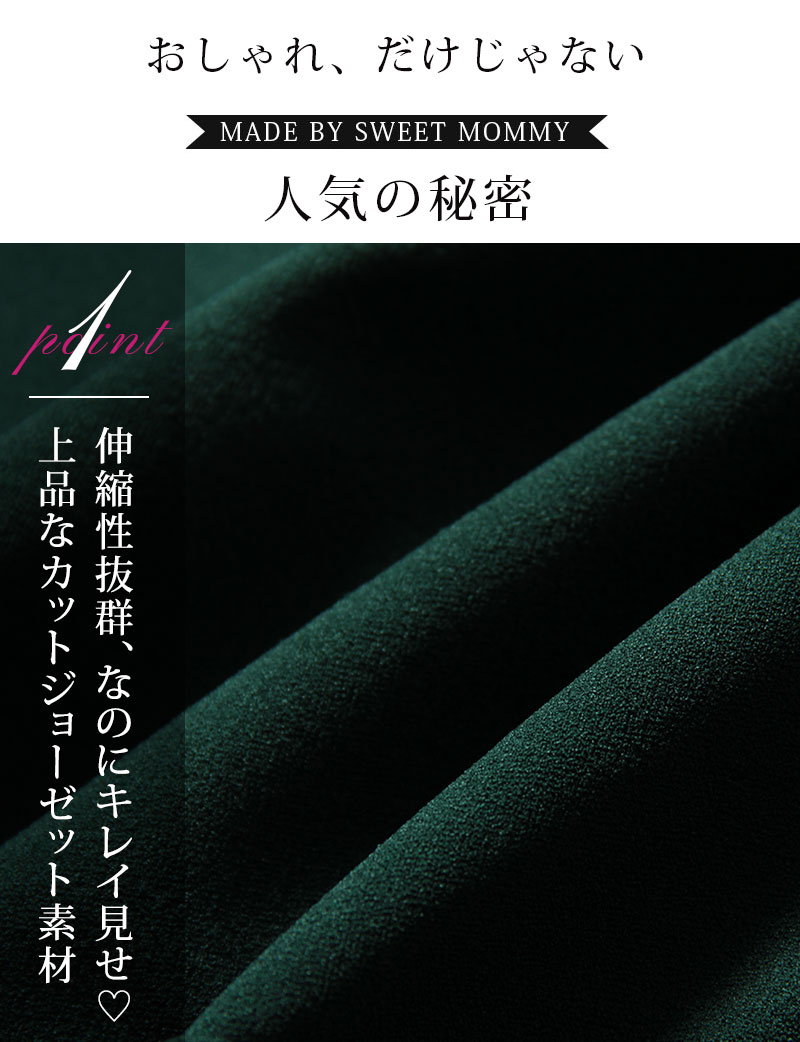 伸縮性抜群のカットジョーゼット素材