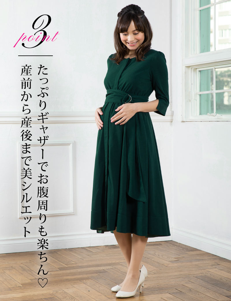 産前産後も美シルエット