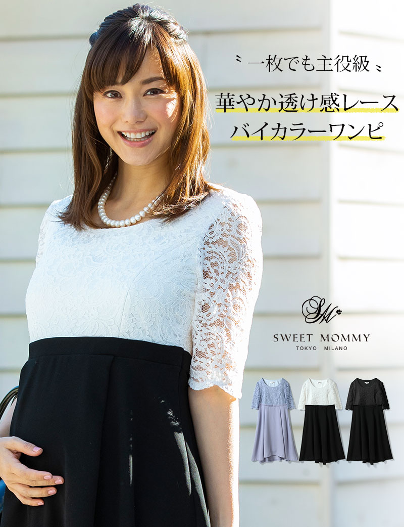 透け感が美しい授乳服ワンピース