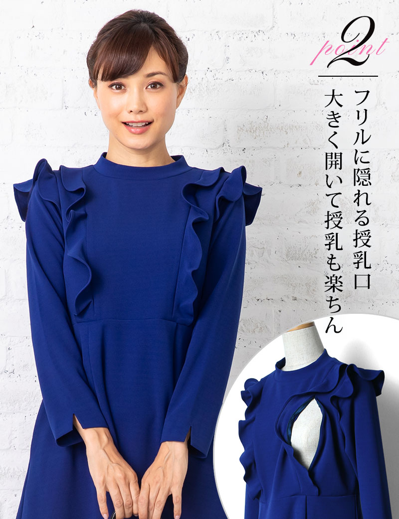 フリルに隠れる授乳口、大きく開いて授乳も楽ちん