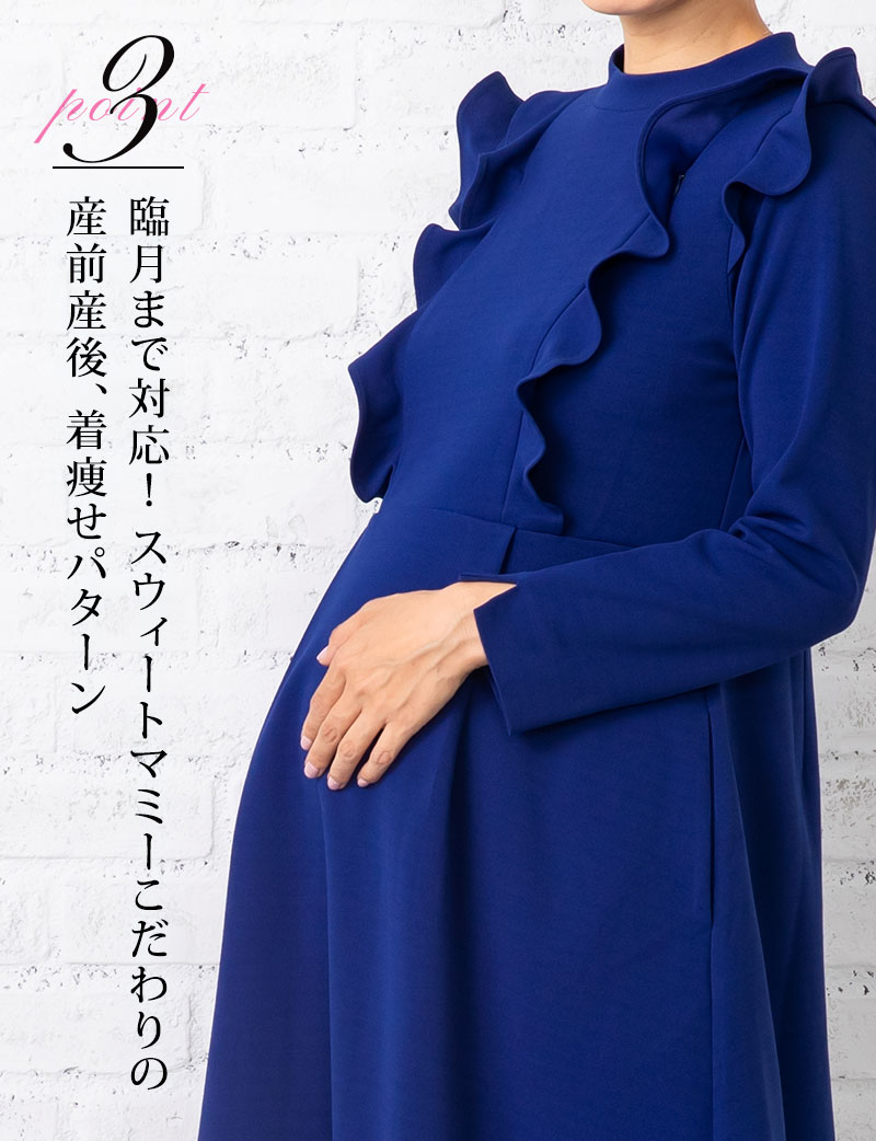 臨月まで対応、産前産後着痩せパターン