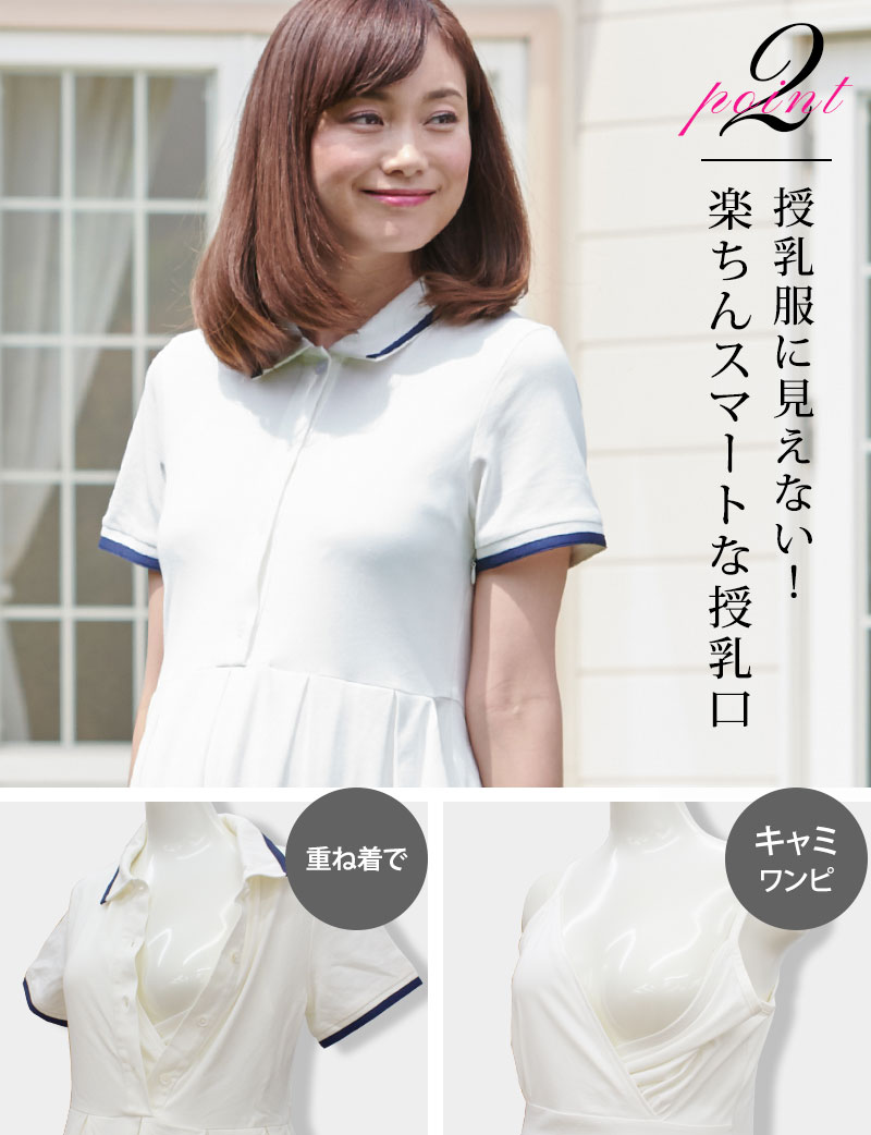 コットンインナー付き！配色ポロワンピース 授乳服マタニティウェア 