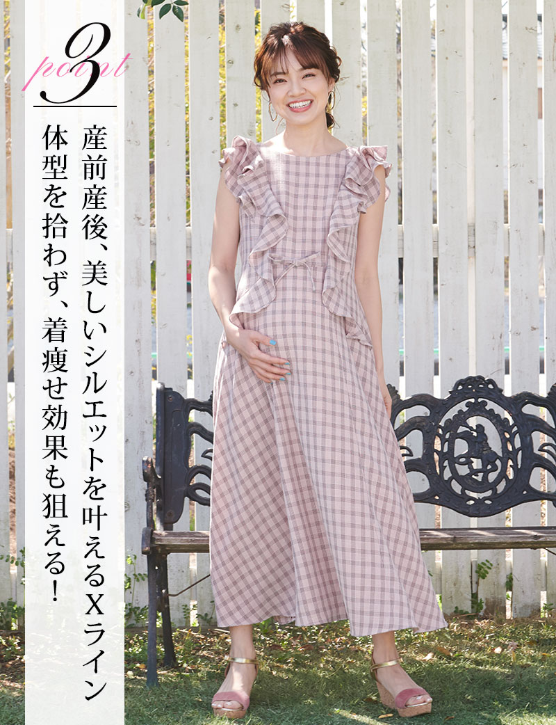 産前産後、美しいシルエットが叶うXライン