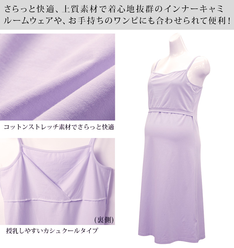 さらっと快適!インナーキャミワンピ付き