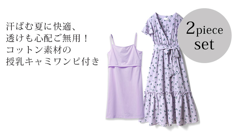夏にぴったり!汗も吸い取るコットンキャミワンピインナー付き セットワンピース