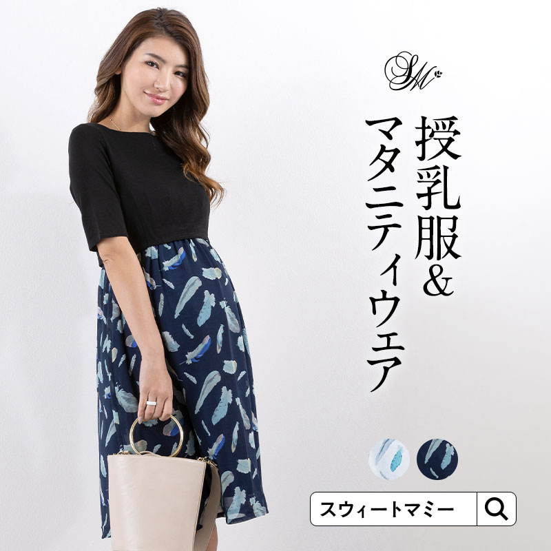 マタニティ 服