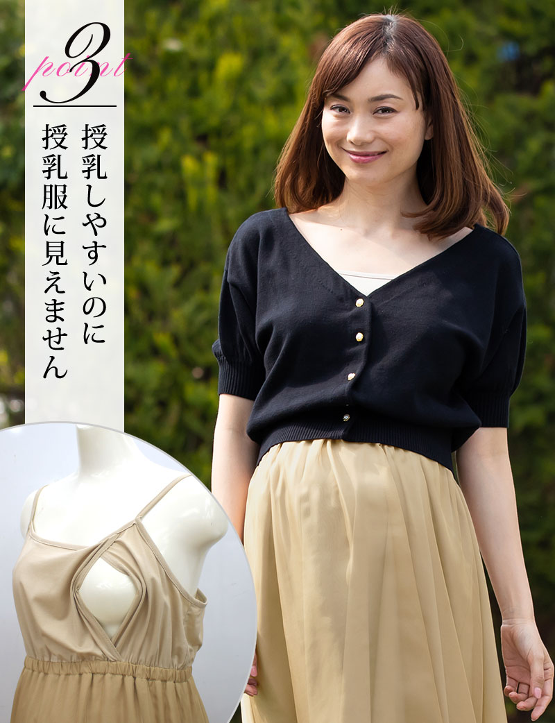授乳しやすいのに授乳服に見えません