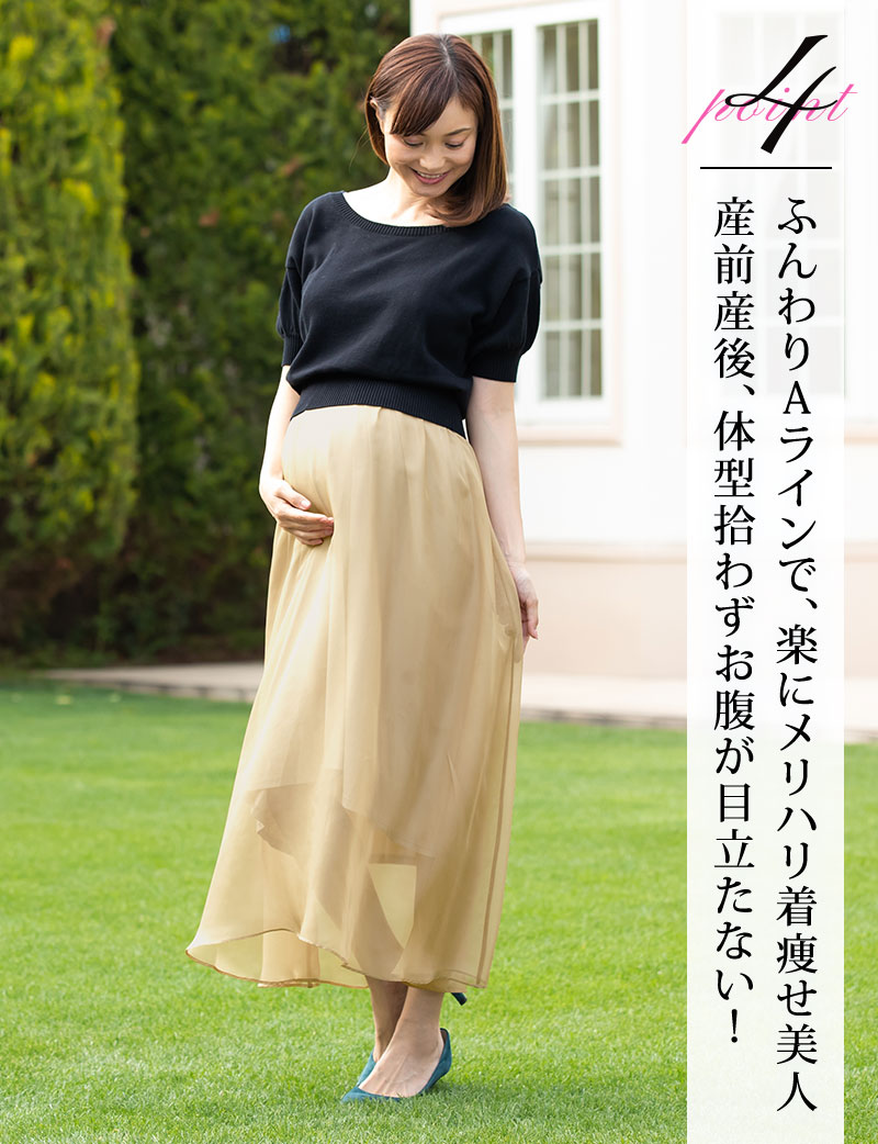 ふんわりAラインで、楽にメリハリ着痩せ美人
