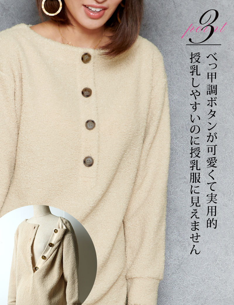 べっ甲調ボタンが可愛くて実用的、授乳しやすいのに授乳服に見えません