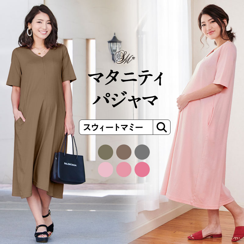 マタニティパジャマ