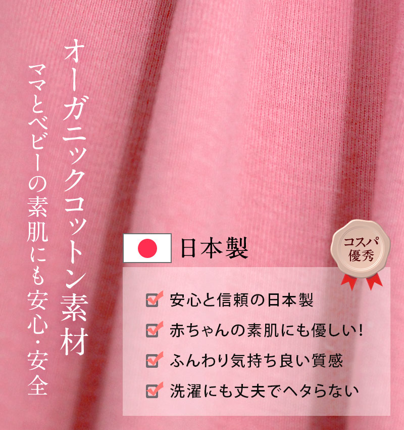 オーガニックコットン素材