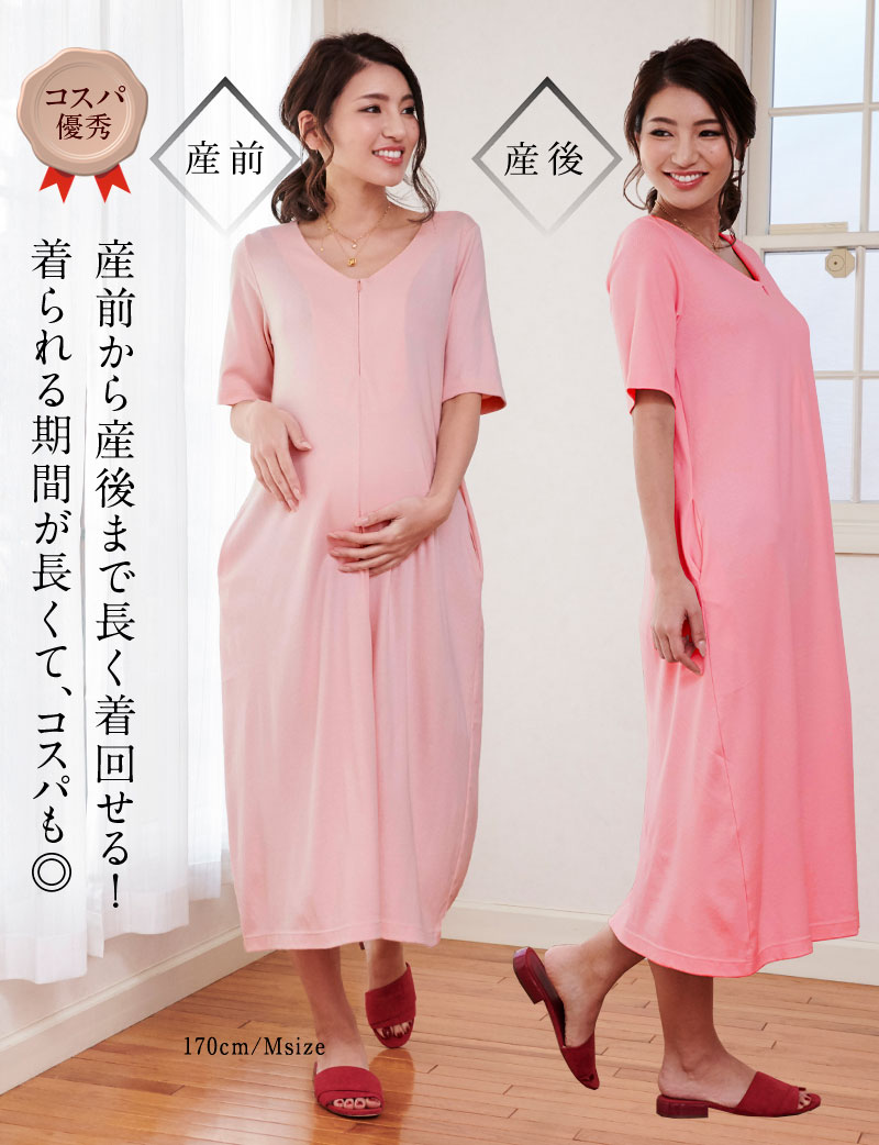 産前産後兼用