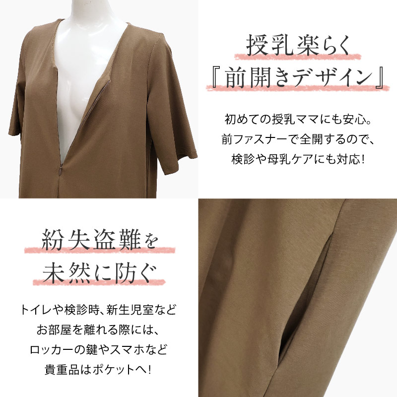 授乳も楽ちん!前開きデザイン