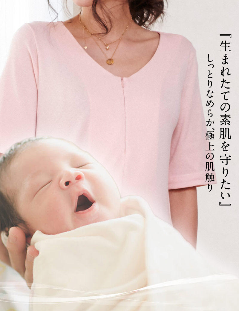 生まれたての素肌を守りたい