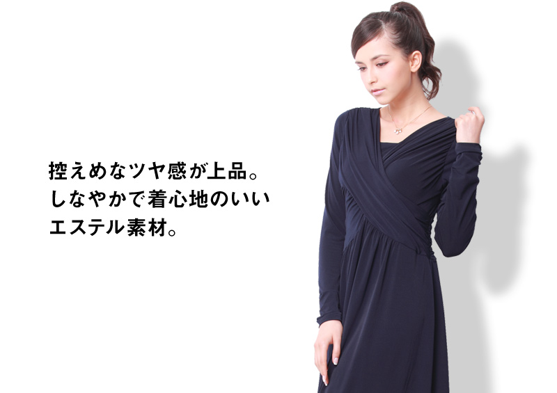 控えめなツヤ感が上品。しなやかで着心地の良いエステル素材