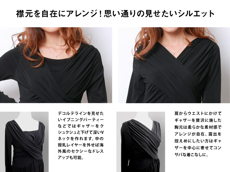 襟元を自在にアレンジ!思い通りのデコルテに