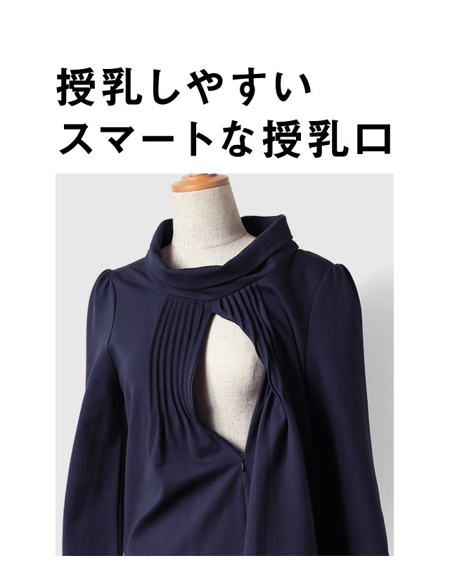 授乳しやすいスマートな授乳口