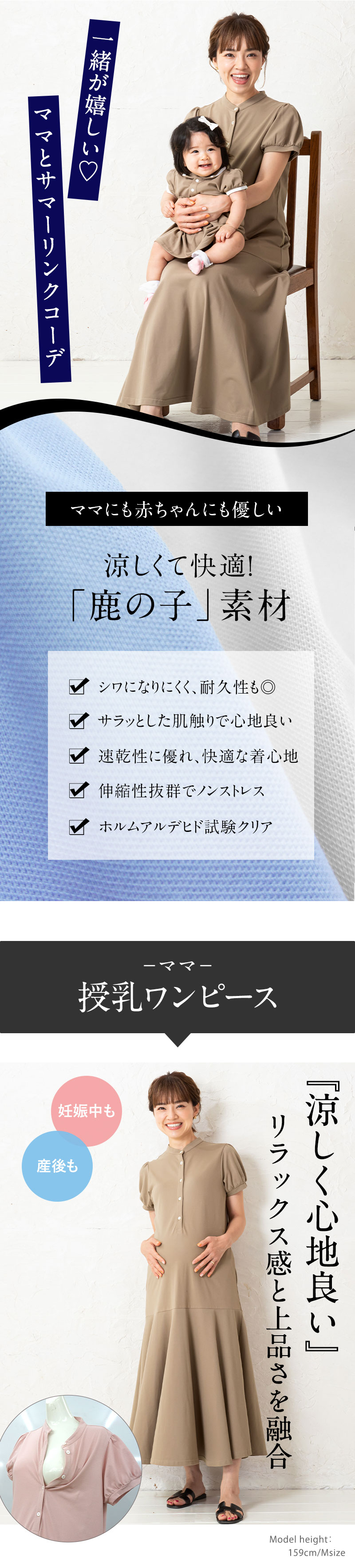 親子リンクコーデ 特別セット 鹿の子ポロ素材 ワンピースセット