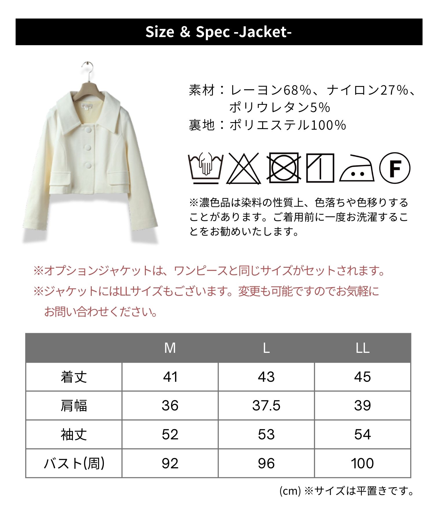 ジャケットスペック
