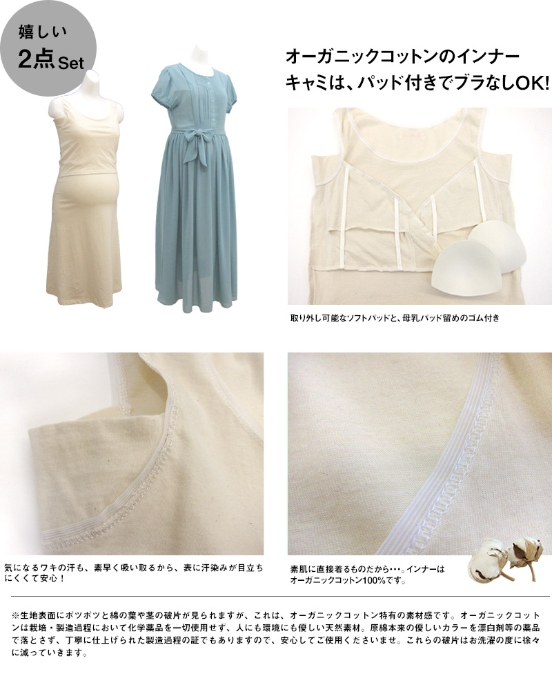 授乳服ロングマキシ丈ワンピのセット説明