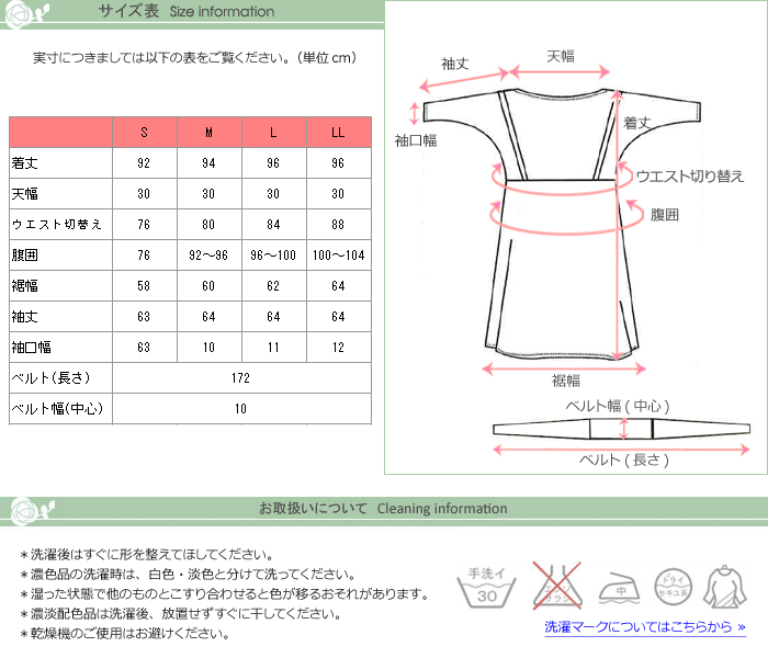 サイズ表、お取扱いについて
