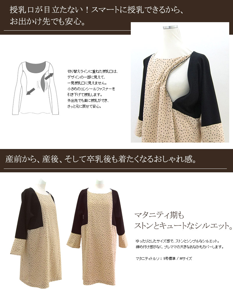 授乳ワンピース
