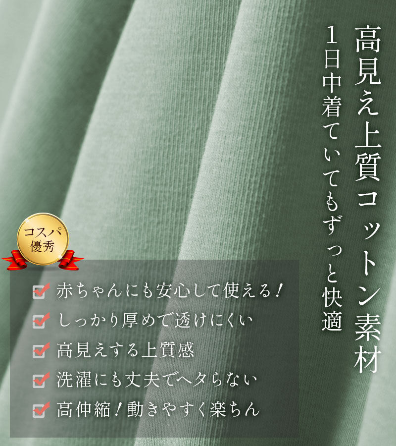 高見え上質コットン素材、1日中着ていてもずっと快適