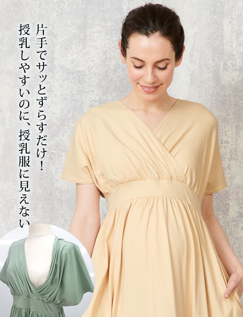 片手でサッとズラすだけ、授乳しやすいのに授乳服に見えない