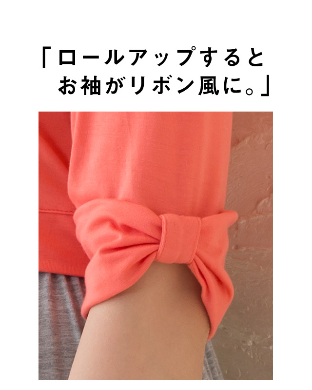 袖アップ