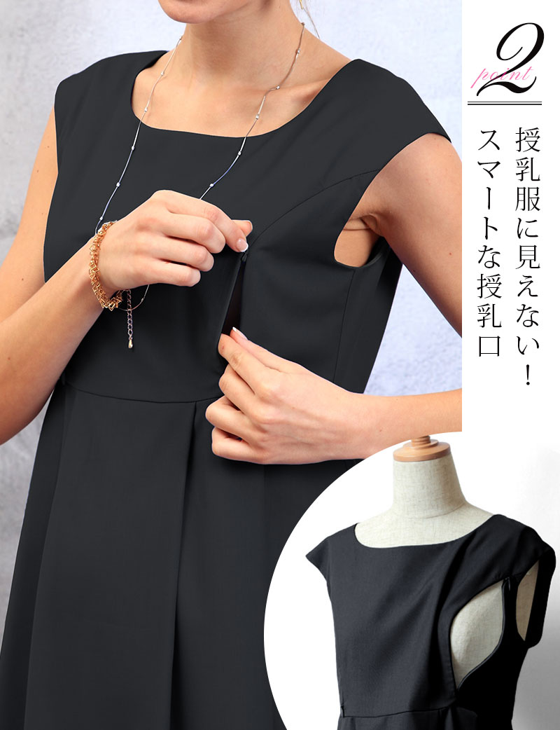 授乳服に見えない スマートな授乳口
