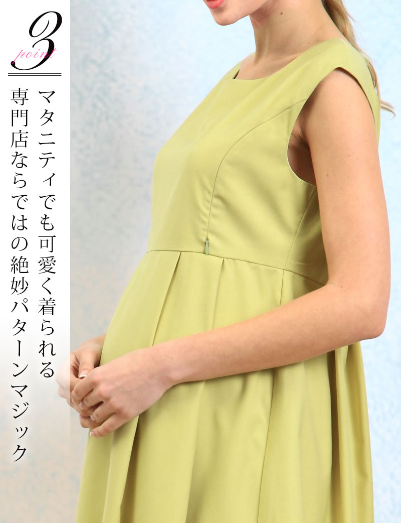 マタニティでもキレイに着られるマタニティワンピース