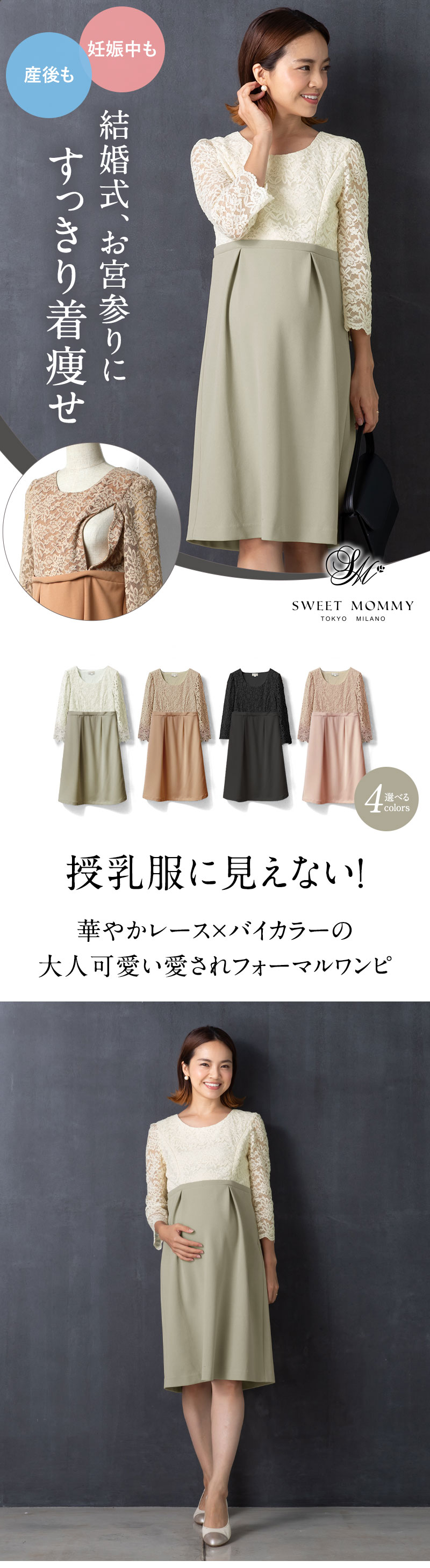 SWEET MOMMY ワンピース 売れ筋新商品