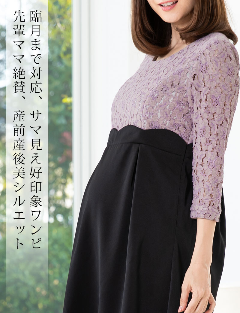 臨月まで対応、サマ見え好印象のマタニティワンピース