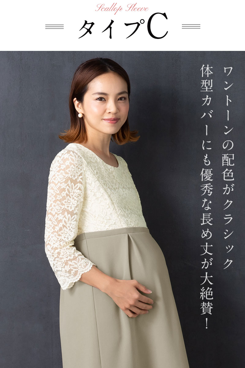 タイプC 袖スカラワンピ マタニティイメージ