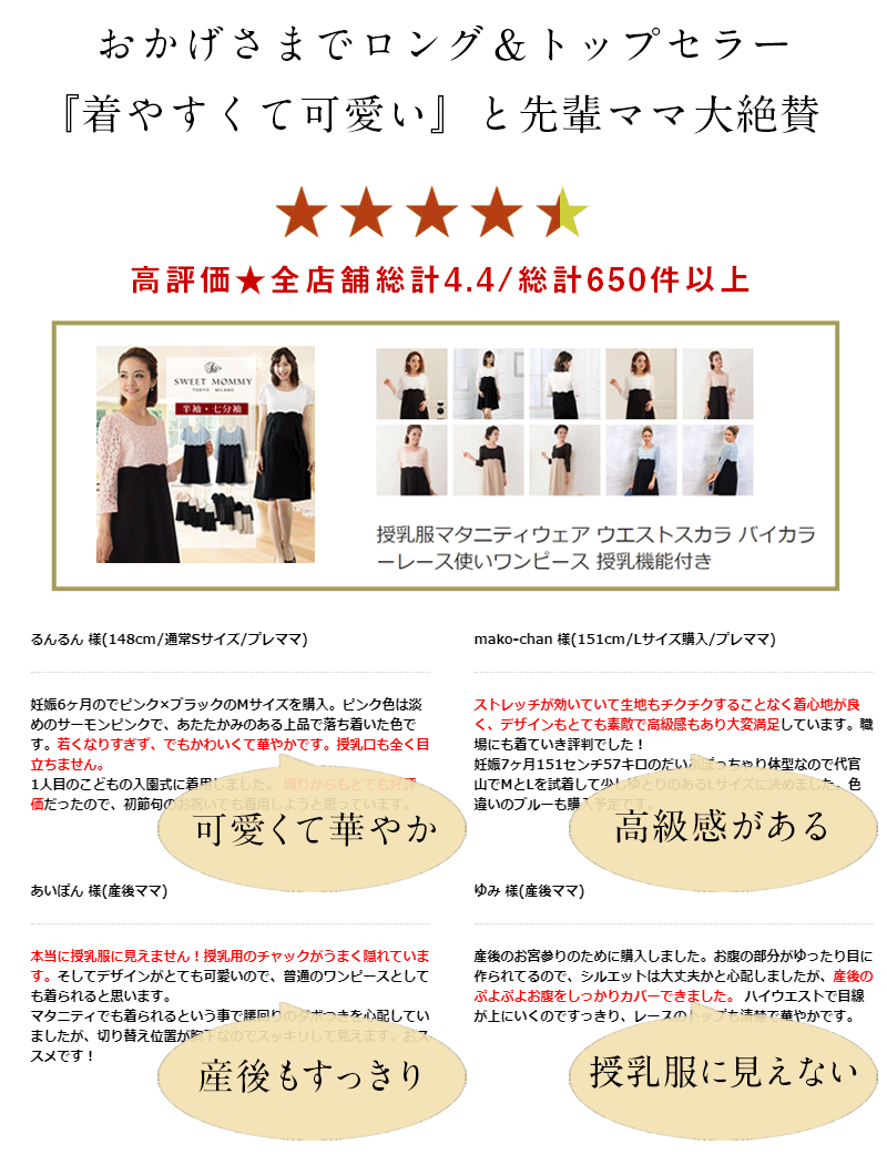 着やすくて可愛いと先輩ママも大絶賛 お客様のお声