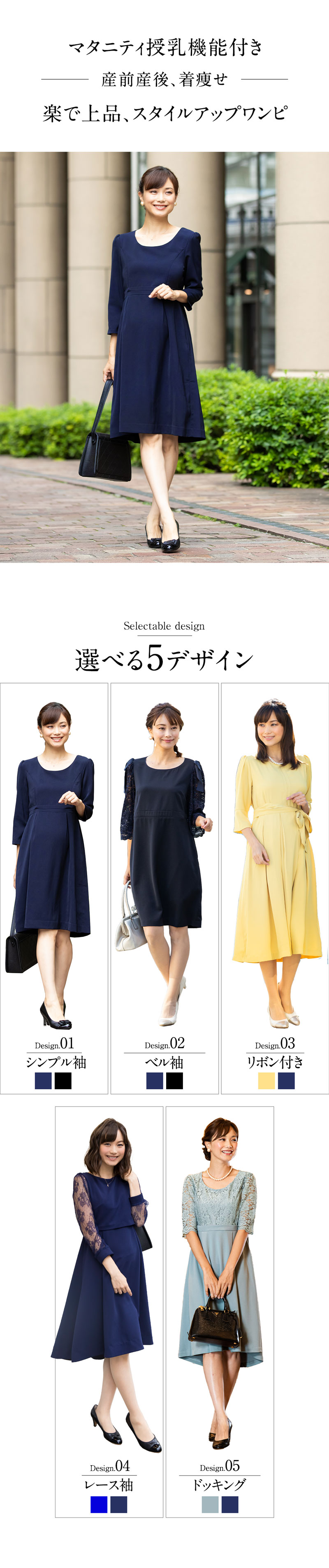 選べる5タイプ!産前産後兼用ワンピース | スウィートマミー本店