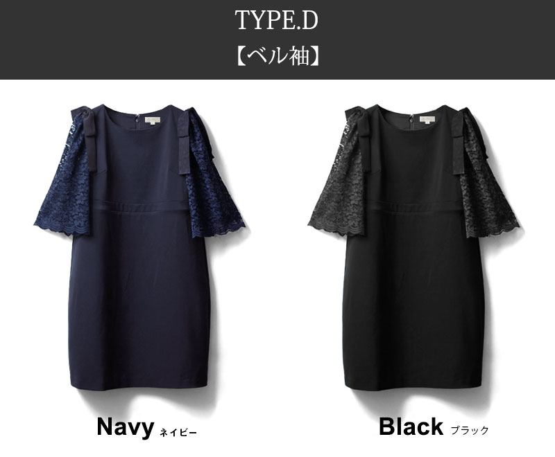タイプD、ベルスリーブリーブ、カラーバリエーション
