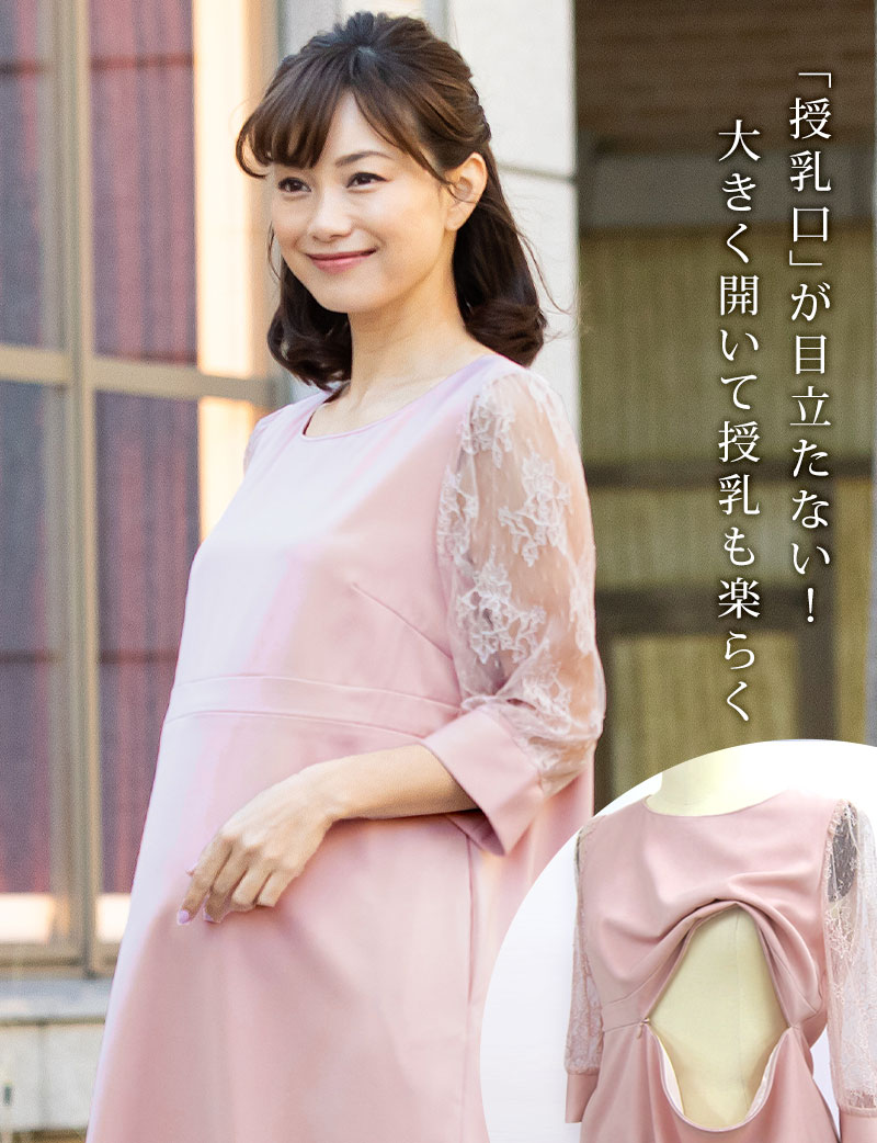 授乳服に見えないおしゃれなマタニティワンピ フォーマル使い