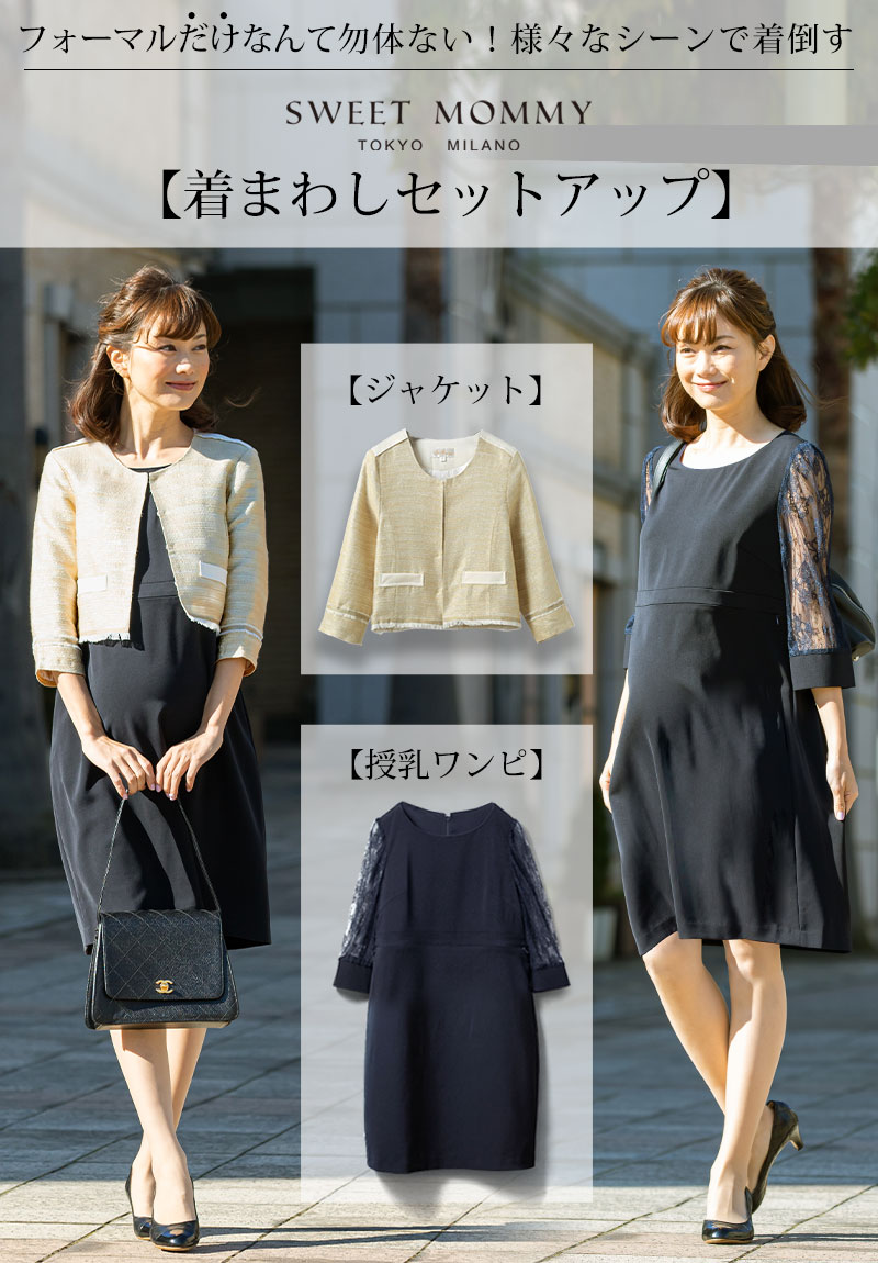 お得な2点セット マタニティフォーマルスーツ