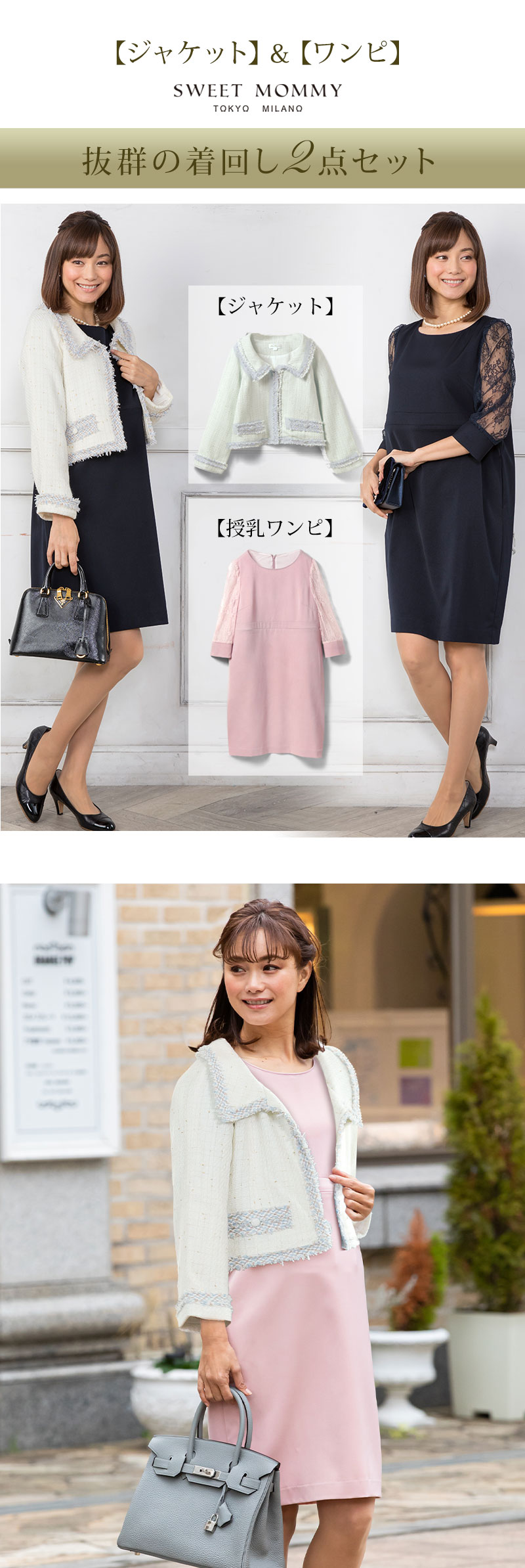 2点セット授乳フォーマル フォーマルセットアップ ワンピーススーツ