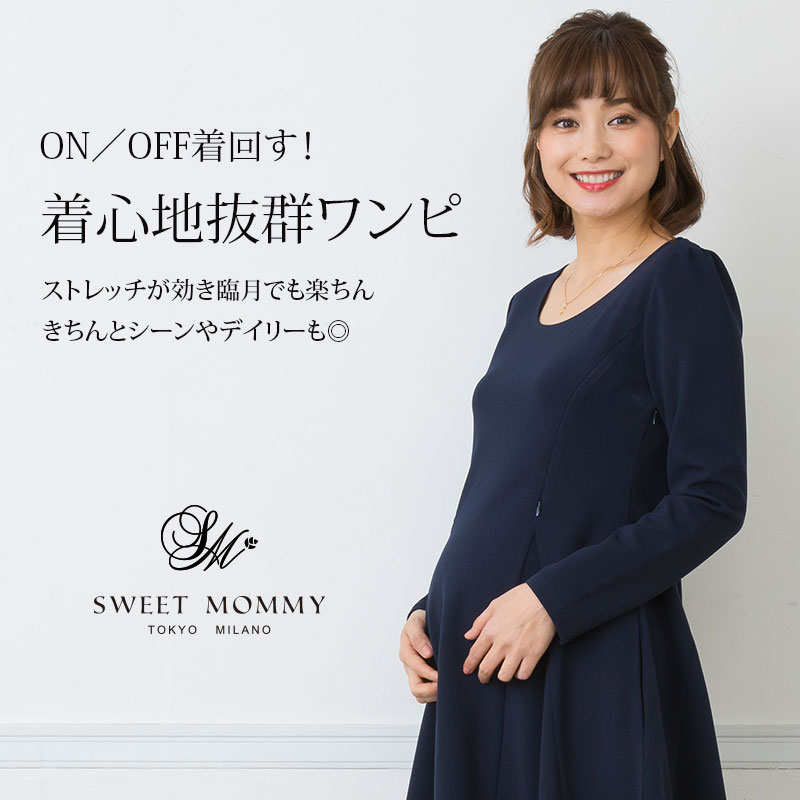 プレママの通勤服にもおすすめ