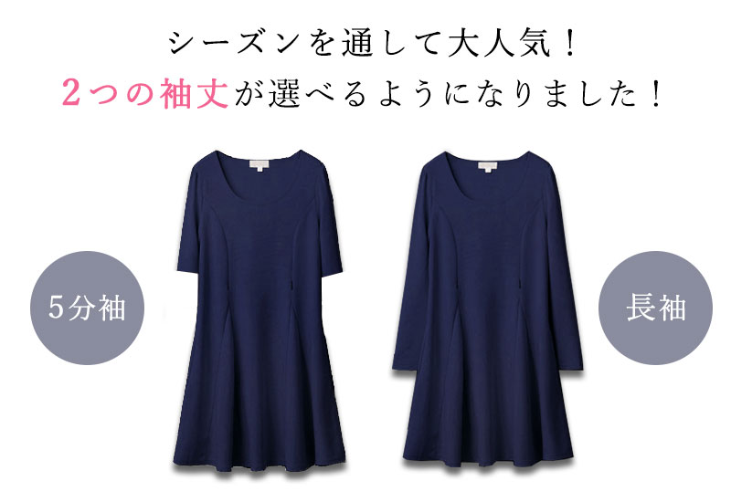 2つの袖丈が選べるようになりました!
