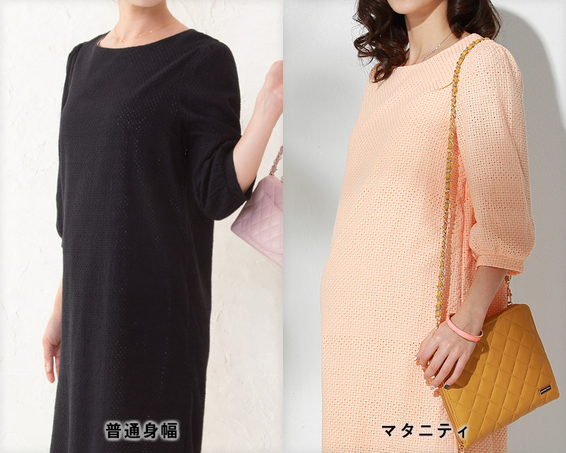 普通身幅とマタニティ幅の着用比較