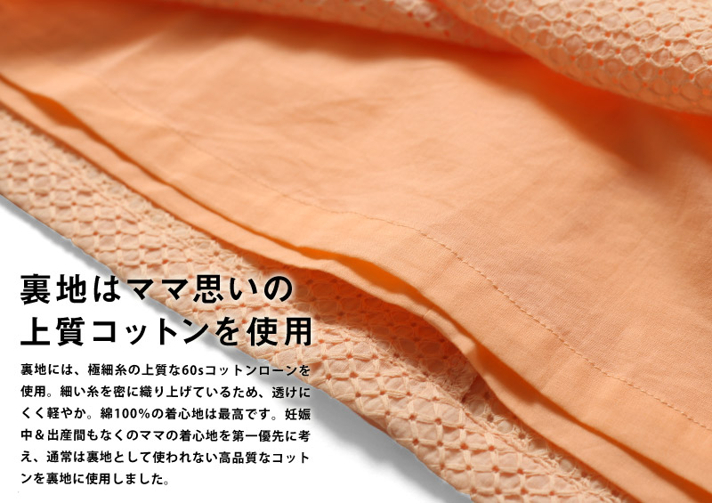 裏地にはママ思いの上質コットン。